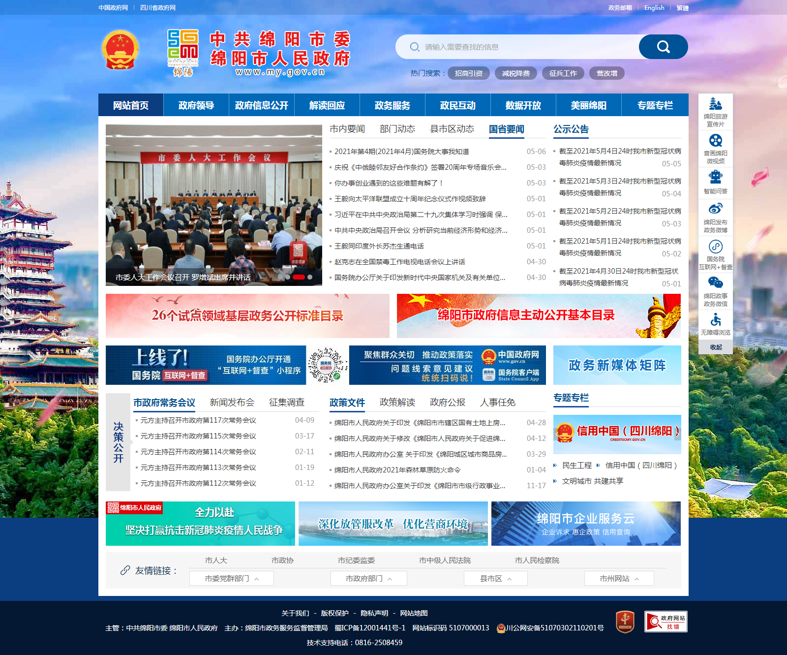 绵阳网站开发哪家好?绵阳专业建站公司推荐 第2张 绵阳网站开发哪家好?绵阳专业建站公司推荐 第2张