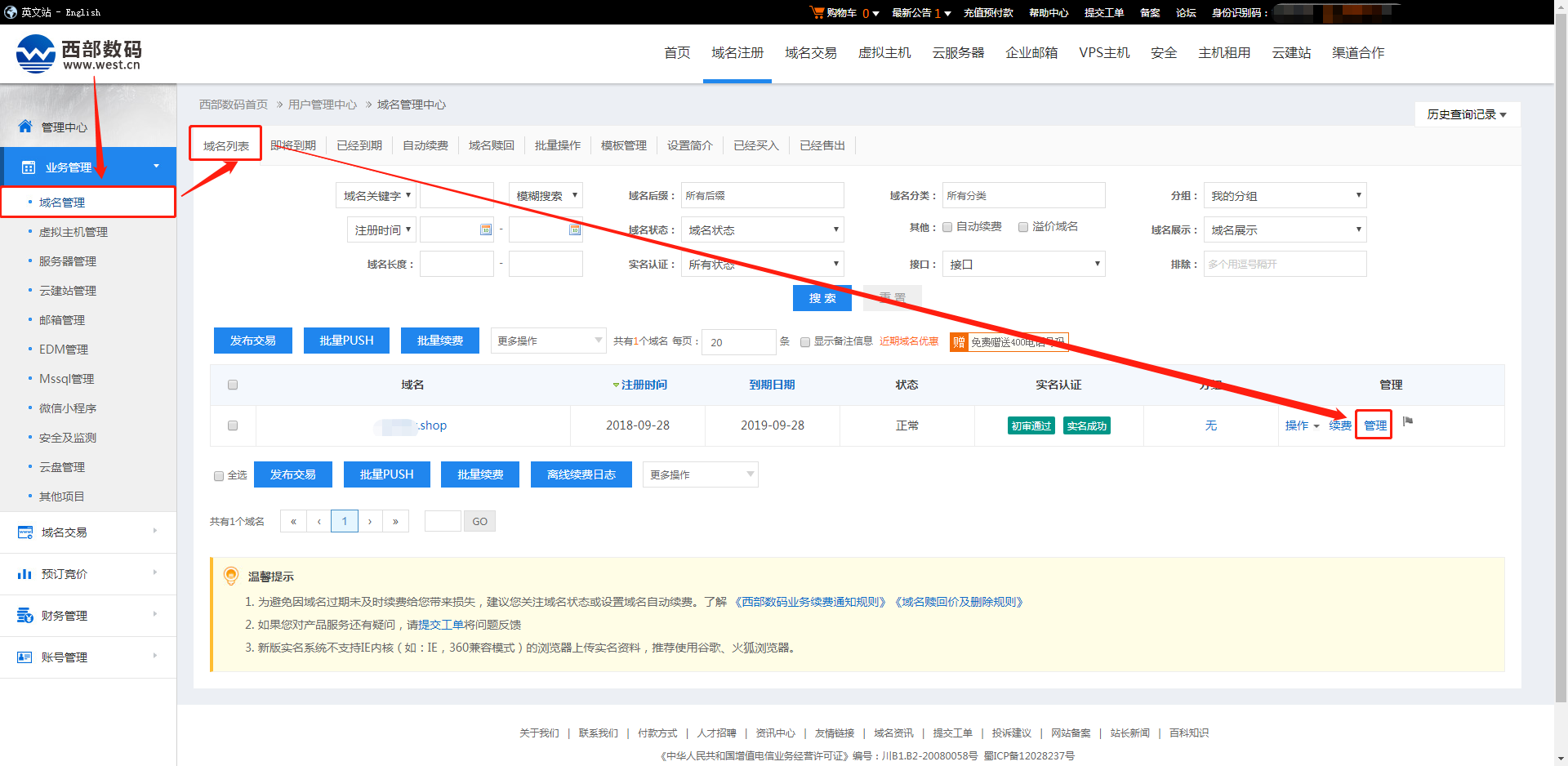 西部数码域名证书怎么申请?域名证书申请流程 第3张 西部数码域名证书怎么申请?域名证书申请流程 第3张