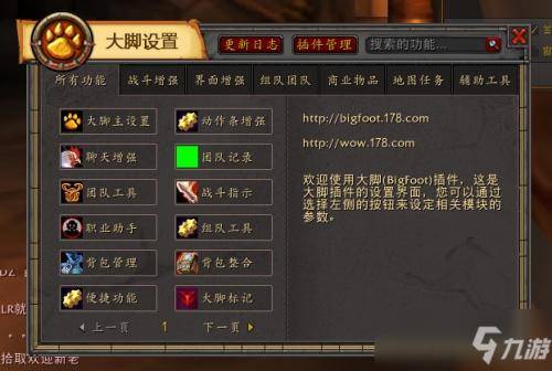 大脚配置文件怎么设置?大脚插件配置教程 第2张 大脚配置文件怎么设置?大脚插件配置教程 第2张