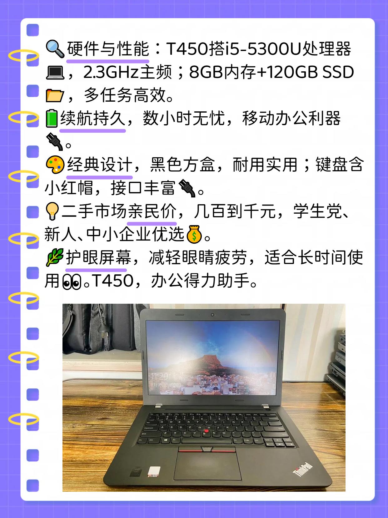 t460配置,t460笔记本配置参数及性能评测 第1张 t460配置,t460笔记本配置参数及性能评测 第1张