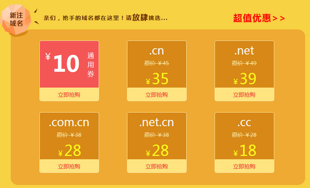 新网域名优惠码哪里有?新网域名优惠码怎么获取 第2张 新网域名优惠码哪里有?新网域名优惠码怎么获取 第2张