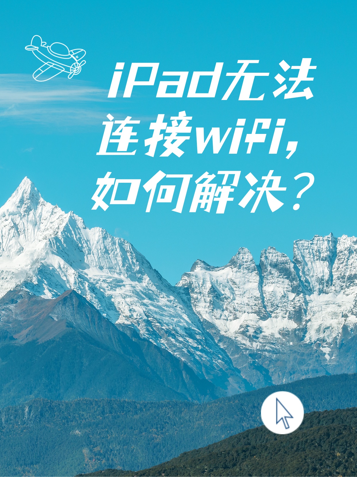 平板连WiFi网络被禁用?为什么平板无法连WiFi?故障排查与解决步骤 第1张 平板连WiFi网络被禁用?为什么平板无法连WiFi?故障排查与解决步骤 第1张