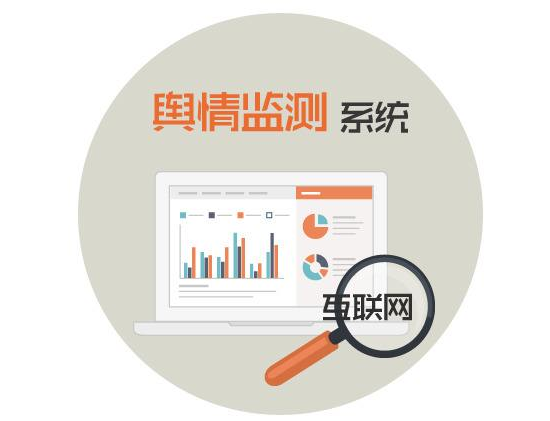 光算舆情监测系统怎么样?光算舆情监测系统好用吗 第2张 光算舆情监测系统怎么样?光算舆情监测系统好用吗 第2张