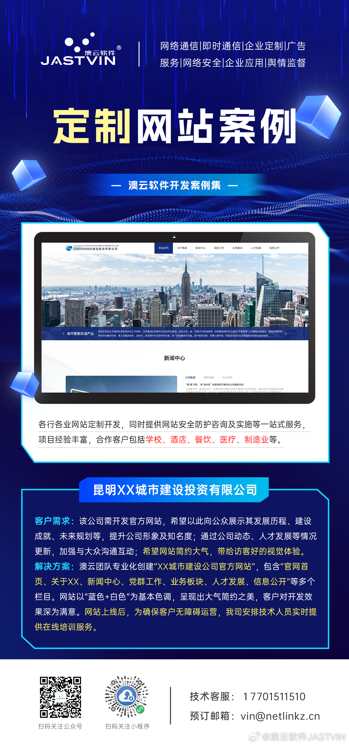 官网开发案例怎么做?官网开发案例价格及效果分析 第1张 官网开发案例怎么做?官网开发案例价格及效果分析 第1张