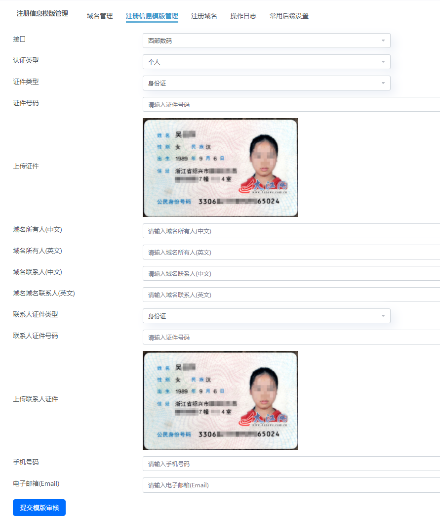 域名信息模板是什么?如何快速填写域名模板? 第1张 域名信息模板是什么?如何快速填写域名模板? 第1张