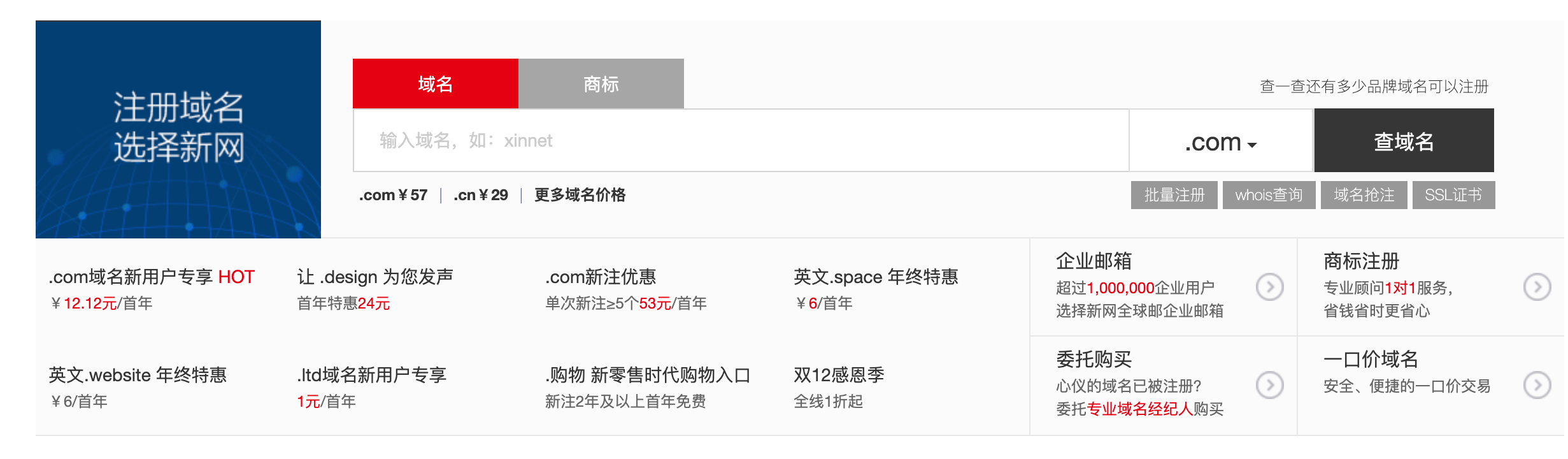 安庆有新网域名注册吗?安庆新网域名注册哪里靠谱 第3张 安庆有新网域名注册吗?安庆新网域名注册哪里靠谱 第3张