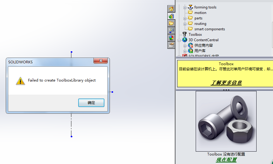solidworks配置toolbox怎么设置?solidworks toolbox配置教程 第2张 solidworks配置toolbox怎么设置?solidworks toolbox配置教程 第2张