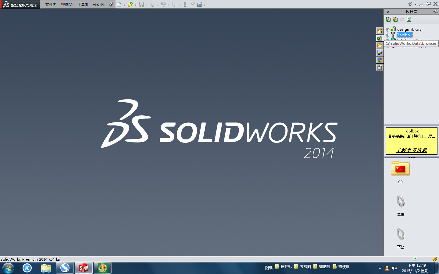 solidworks配置toolbox怎么设置?solidworks toolbox配置教程 第3张 solidworks配置toolbox怎么设置?solidworks toolbox配置教程 第3张