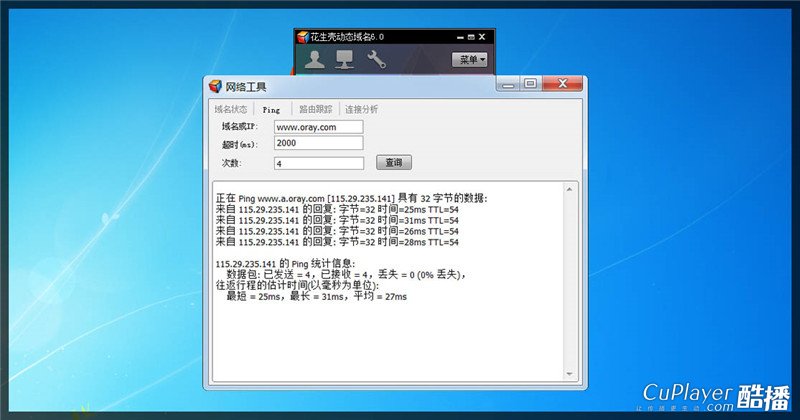 花生壳怎么添加域名?花生壳添加域名步骤及绑定教程 第3张 花生壳怎么添加域名?花生壳添加域名步骤及绑定教程 第3张