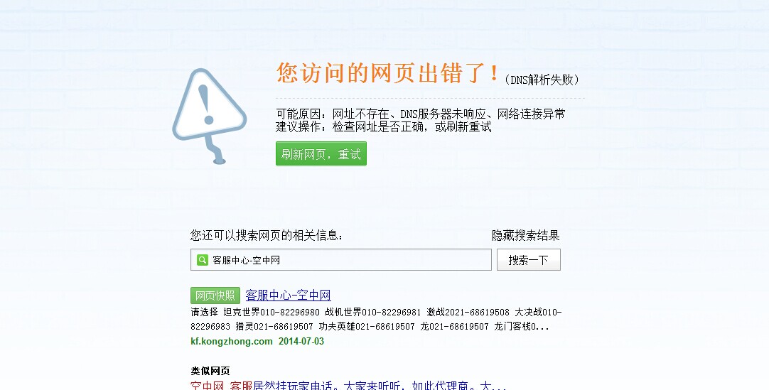 域名dns错误怎么办,域名dns解析失败如何解决 第1张 域名dns错误怎么办,域名dns解析失败如何解决 第1张