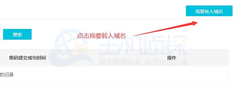 怎么把域名转到阿里云，域名转入阿里云详细步骤