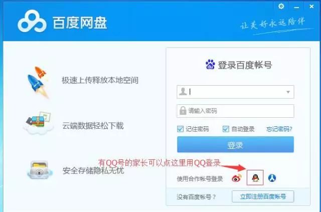 服务器资料怎么上传到百度云?新手操作步骤详解 第1张 服务器资料怎么上传到百度云?新手操作步骤详解 第1张