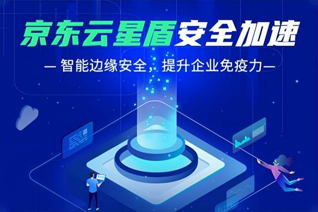 安全加速网络促销,如何保障速度与安全兼得? 第1张 安全加速网络促销,如何保障速度与安全兼得? 第1张