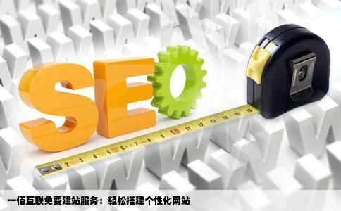 个性化网站怎么搭建,个性化网站制作 第1张 个性化网站怎么搭建,个性化网站制作 第1张
