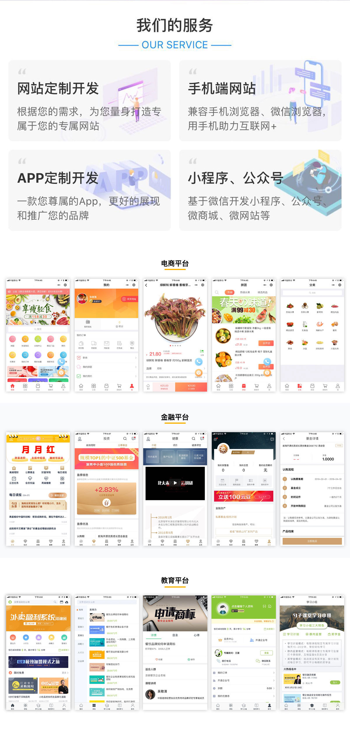 在北京开发一个App到底要多少钱?费用明细是怎样的? 第3张 在北京开发一个App到底要多少钱?费用明细是怎样的? 第3张