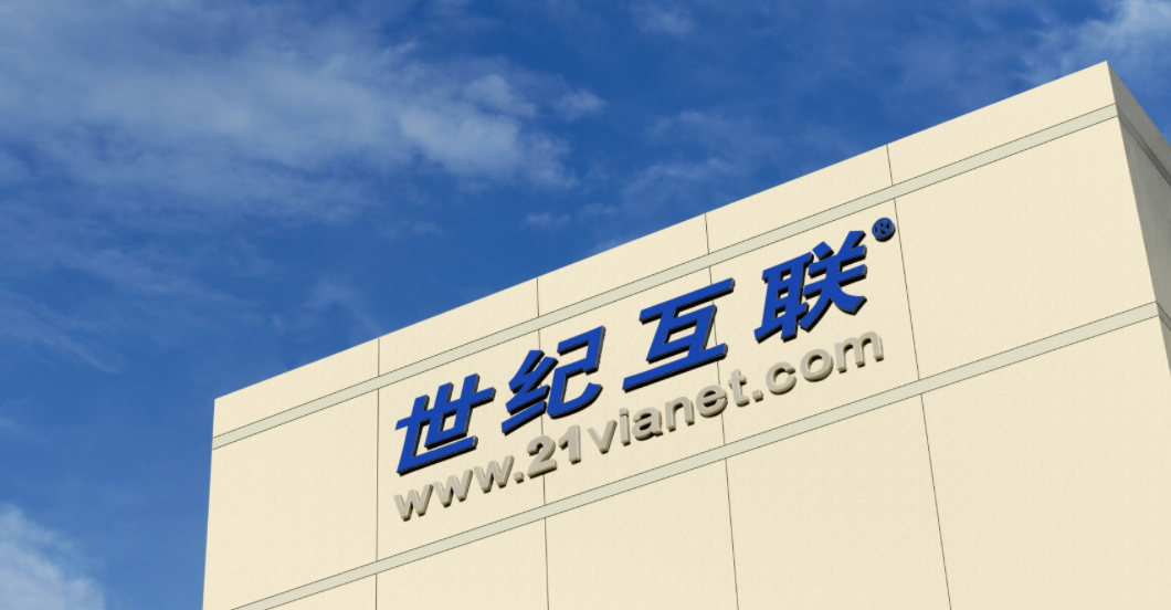 世纪互联域名怎么注册?世纪互联域名注册价格 第1张 世纪互联域名怎么注册?世纪互联域名注册价格 第1张
