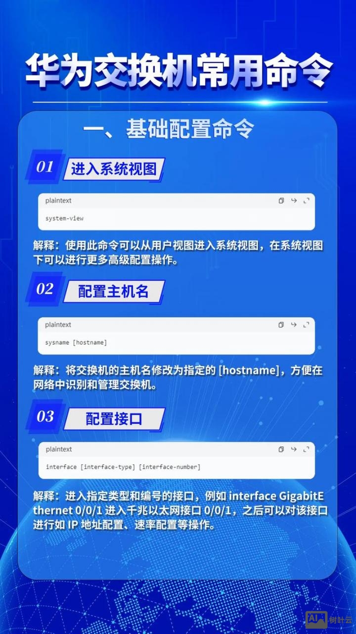 华为5700交换机如何清除配置，恢复出厂设置命令是什么 第1张