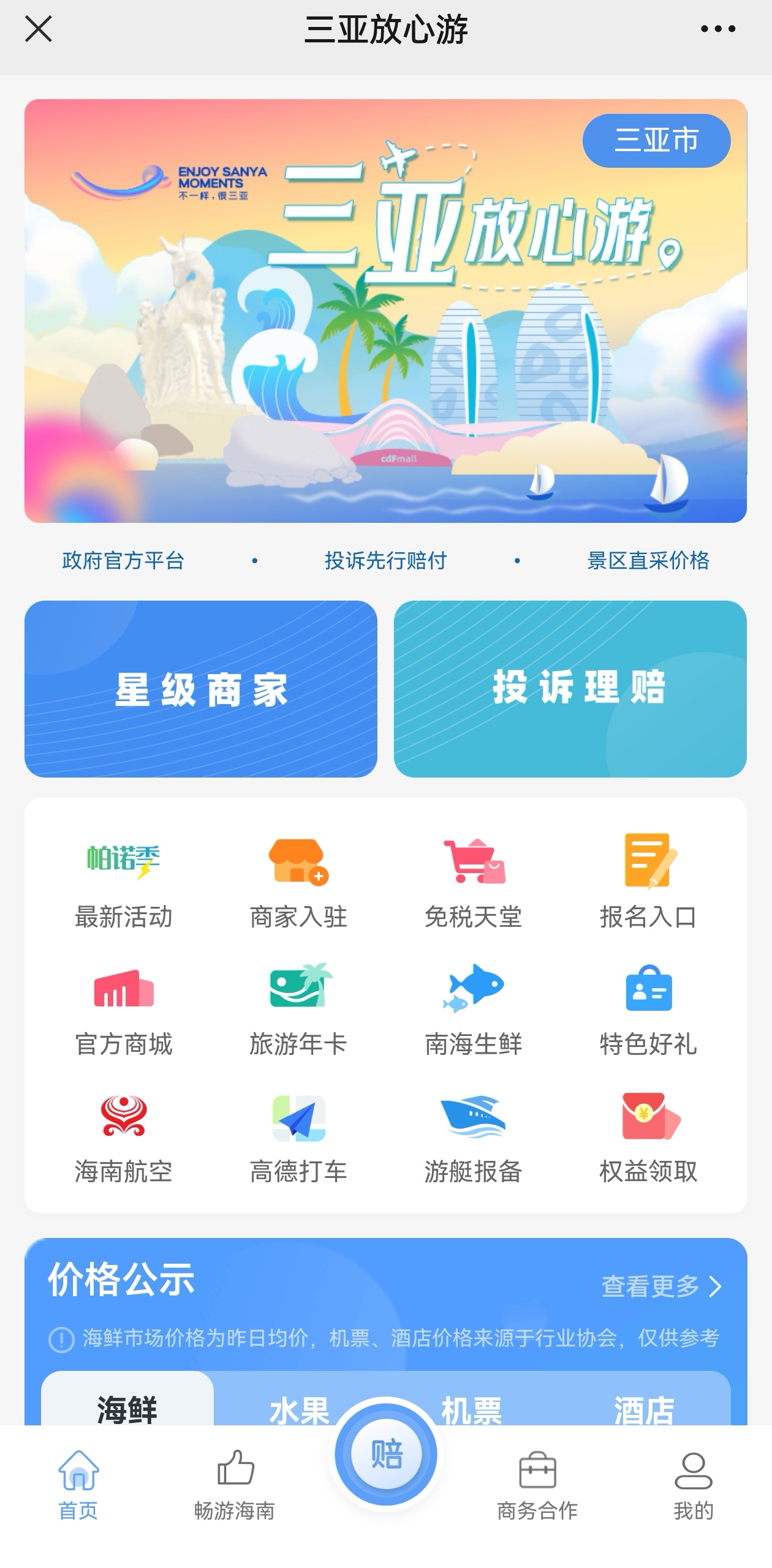 三亚开发小程序多少钱?三亚小程序开发公司哪家好 第2张 三亚开发小程序多少钱?三亚小程序开发公司哪家好 第2张