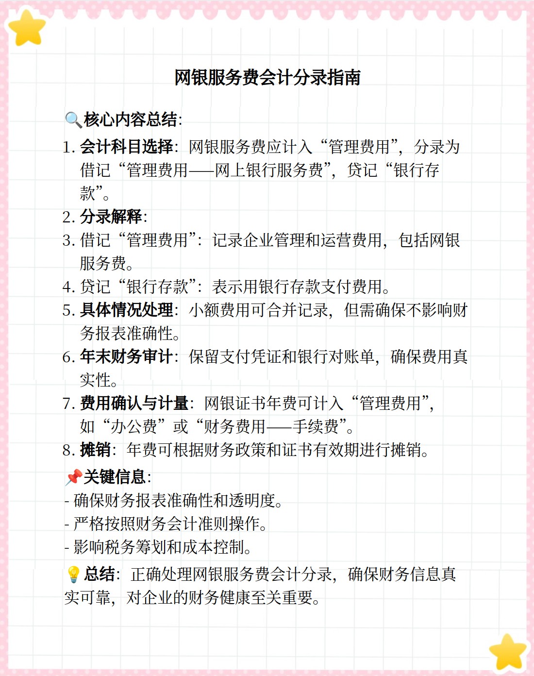 服务器费用会计分录怎么做？具体账务处理怎么写？
