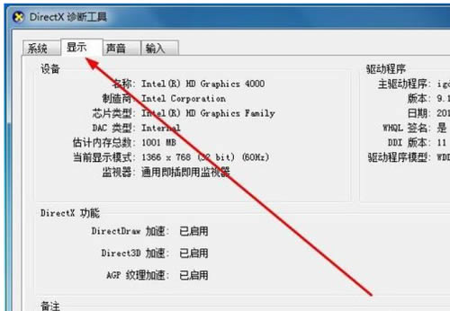 电脑配置信息修改,如何查看电脑配置信息,电脑配置信息在哪里看 第3张 电脑配置信息修改,如何查看电脑配置信息,电脑配置信息在哪里看 第3张