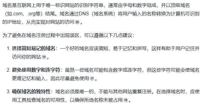 域名注册查询如何选择合适且易记的域名,避免注册误区? 第1张 域名注册查询如何选择合适且易记的域名,避免注册误区? 第1张