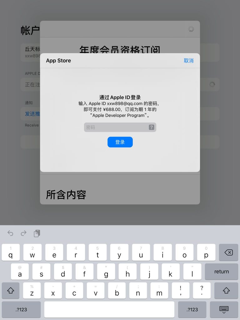 申请苹果开发者账号有哪些步骤和注意事项? 第1张 申请苹果开发者账号有哪些步骤和注意事项? 第1张