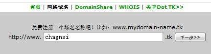 tk是哪里的域名?tk域名归属地查询及注册使用指南 第3张 tk是哪里的域名?tk域名归属地查询及注册使用指南 第3张