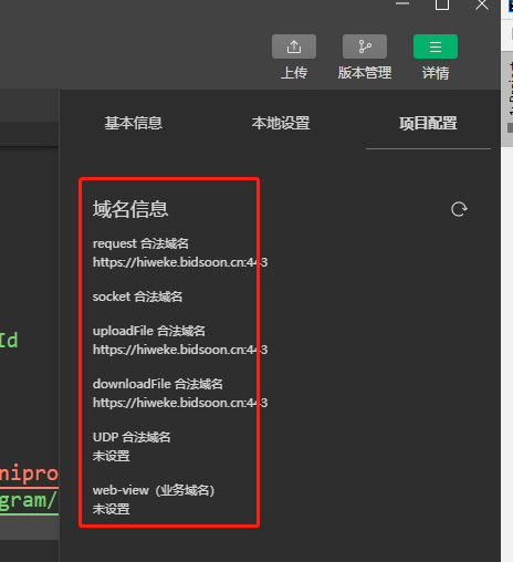 小程序安全域名配置报错怎么办?小程序安全域名设置教程 第3张 小程序安全域名配置报错怎么办?小程序安全域名设置教程 第3张