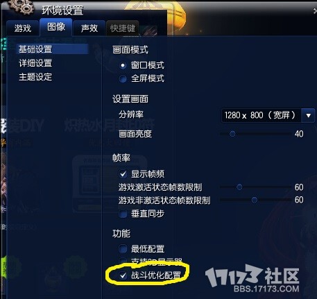 剑灵配置优化怎么调？剑灵卡顿怎么办配置优化 第2张