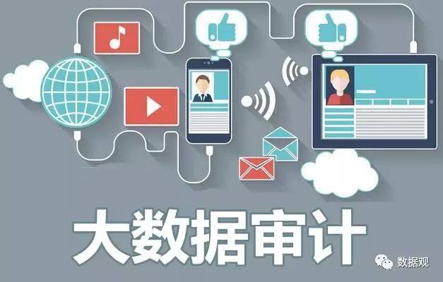 平山县审计局审计大数据分析平台能否提升审计工作效率与精准度? 第2张 平山县审计局审计大数据分析平台能否提升审计工作效率与精准度? 第2张