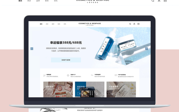 化妆品网站设计哪家好,化妆品网站开发制作费用多少? 第3张 化妆品网站设计哪家好,化妆品网站开发制作费用多少? 第3张