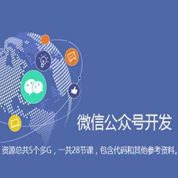如何更好的开发公众号，公众号开发教程哪家好