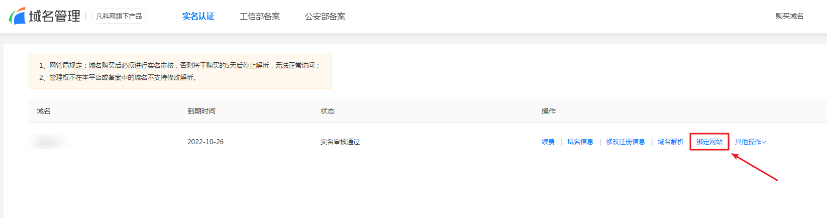 凡科建站绑定域名教程,域名绑定失败怎么办 第1张 凡科建站绑定域名教程,域名绑定失败怎么办 第1张