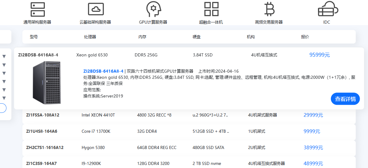 服务器官网产品价格贵吗?有没有性价比高的推荐? 第3张 服务器官网产品价格贵吗?有没有性价比高的推荐? 第3张