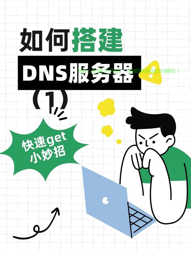 域名dns加速慢怎么办，域名dns加速