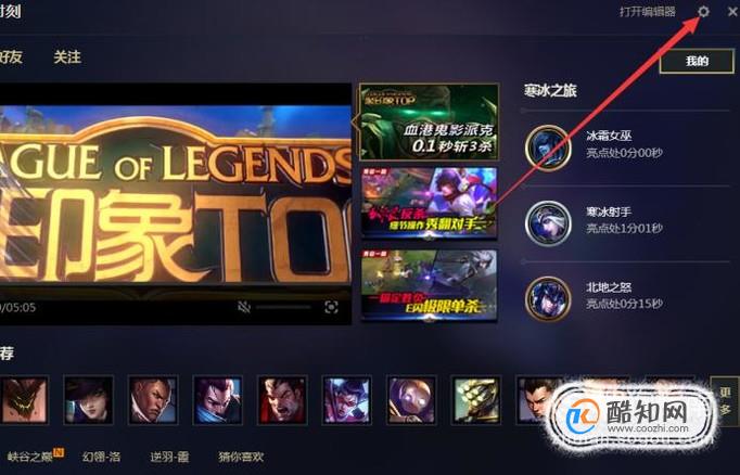 LOL录像怎么设置,LOL录像配置在哪里打开 第2张 LOL录像怎么设置,LOL录像配置在哪里打开 第2张