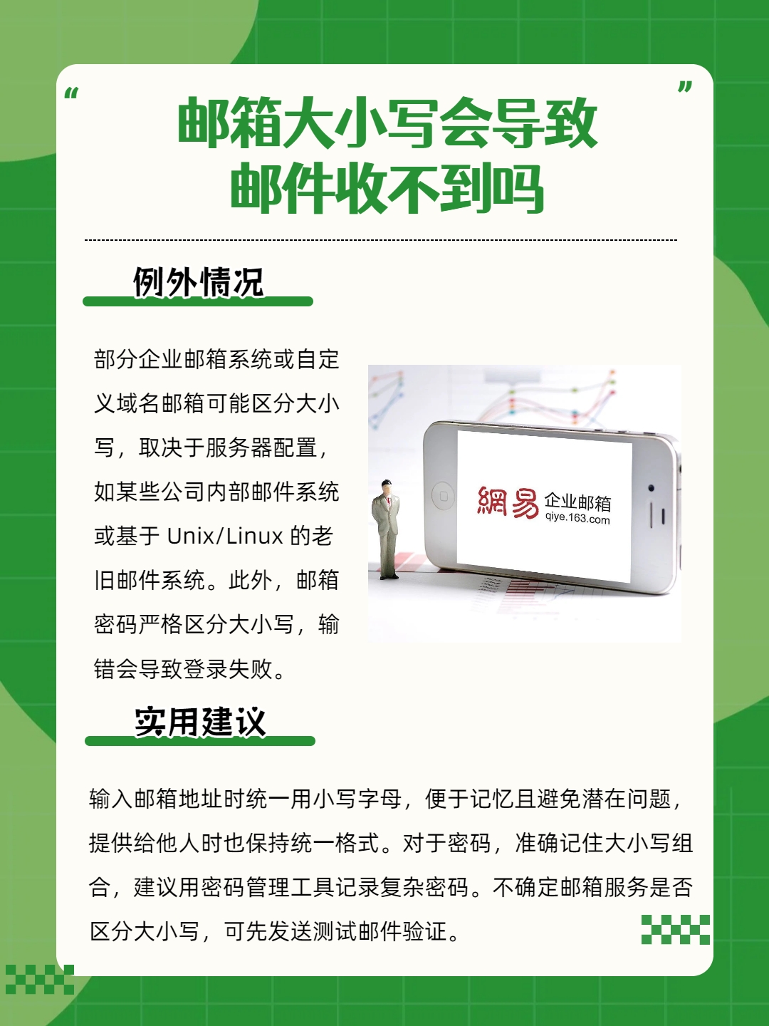邮箱域名大小写有影响吗,邮箱域名大小写 第2张 邮箱域名大小写有影响吗,邮箱域名大小写 第2张