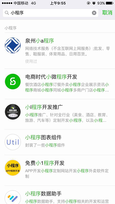 泉州小程序开发哪个好,泉州小程序开发公司哪家靠谱 第1张 泉州小程序开发哪个好,泉州小程序开发公司哪家靠谱 第1张