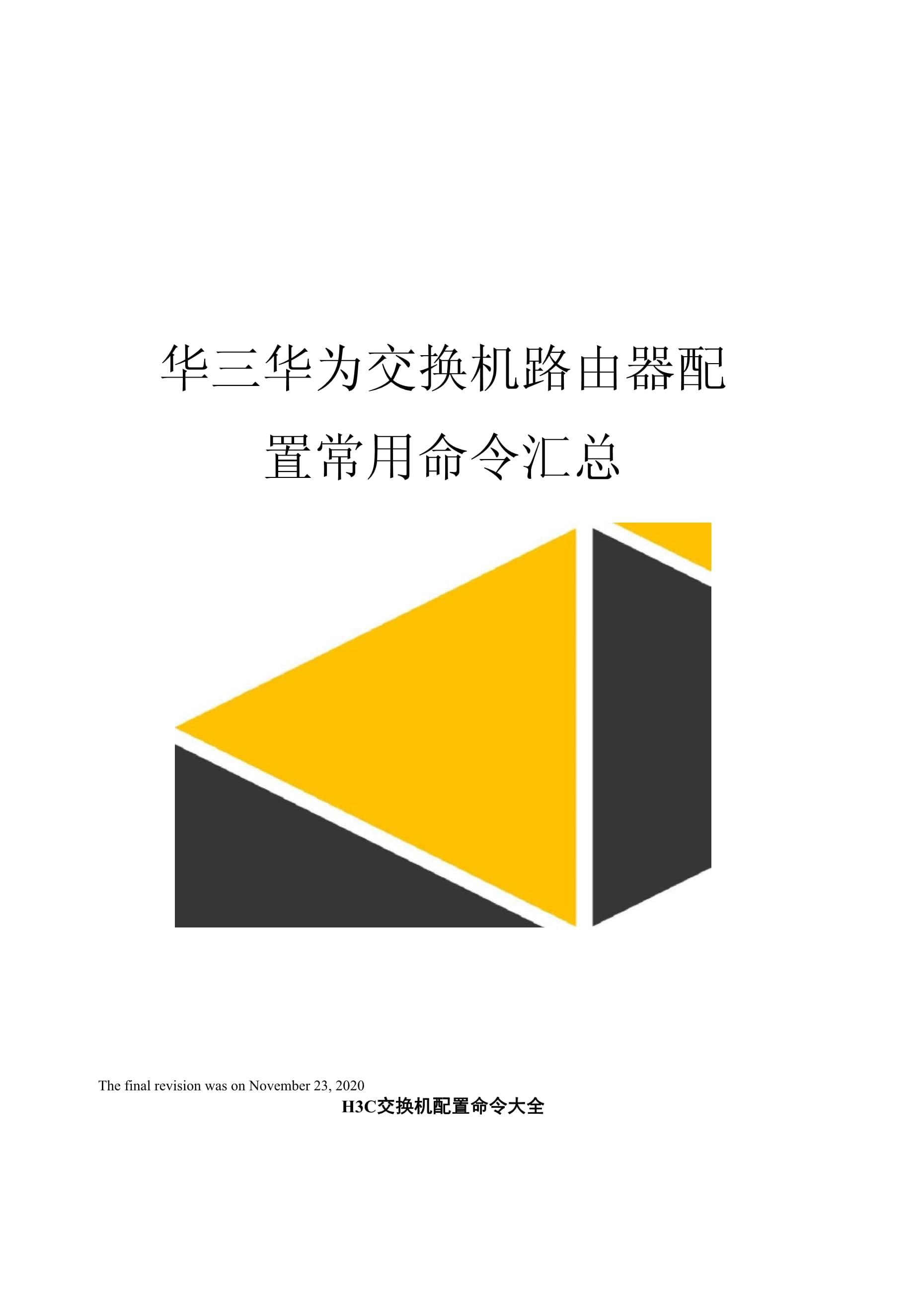 华为的配置命令是什么,华为交换机配置命令大全 第3张 华为的配置命令是什么,华为交换机配置命令大全 第3张