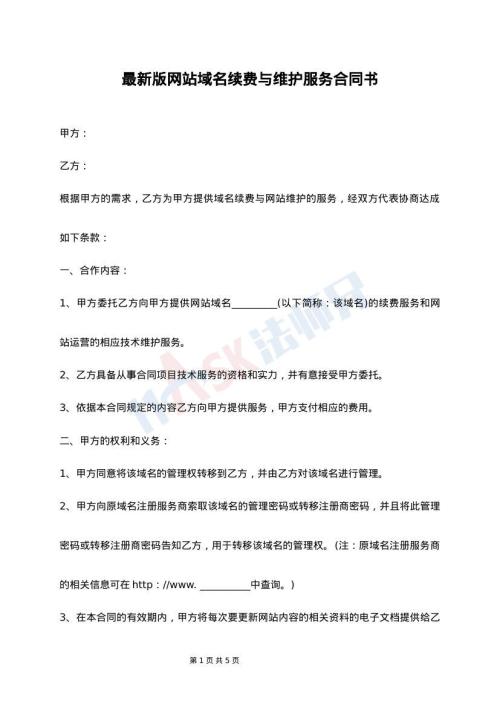 域名空间续费合同怎么签,域名空间续费合同 第1张 域名空间续费合同怎么签,域名空间续费合同 第1张