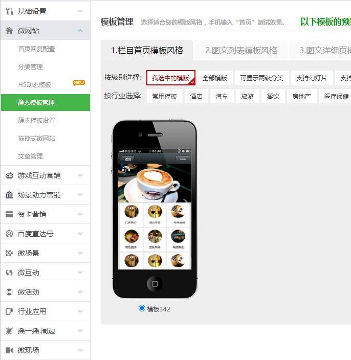 微信微网站如何开发?微信微网站制作流程步骤详解 第1张 微信微网站如何开发?微信微网站制作流程步骤详解 第1张