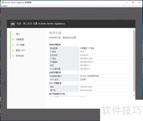 vos配置怎么设置？vos配置详细教程 第2张