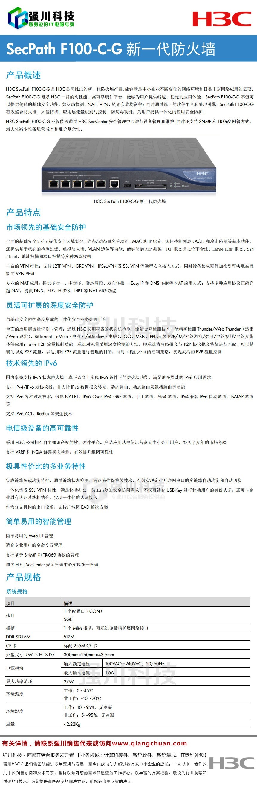 h3c f100-c-g 配置详解,有哪些关键步骤和注意事项? 第2张 h3c f100-c-g 配置详解,有哪些关键步骤和注意事项? 第2张