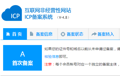 域名注册ICP备案需要多久,域名注册ICP备案 第2张 域名注册ICP备案需要多久,域名注册ICP备案 第2张