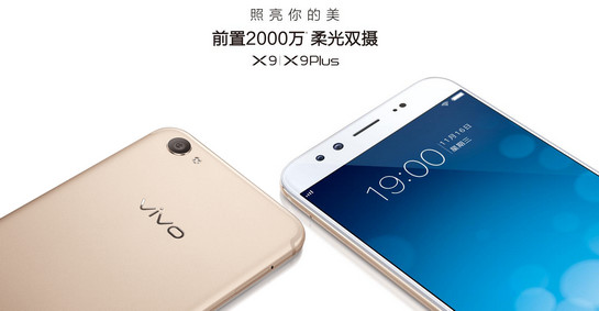vivo x9plus等机型配置究竟如何?性价比如何? 第1张 vivo x9plus等机型配置究竟如何?性价比如何? 第1张