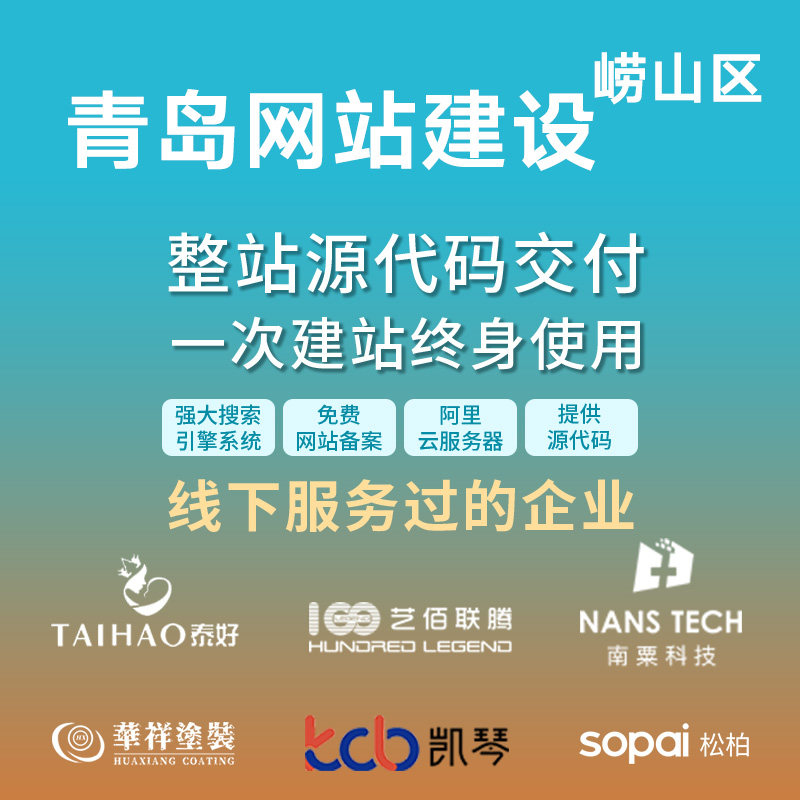 青岛开发区网站建设服务哪家专业?如何选择合适的网站建设服务? 第1张 青岛开发区网站建设服务哪家专业?如何选择合适的网站建设服务? 第1张
