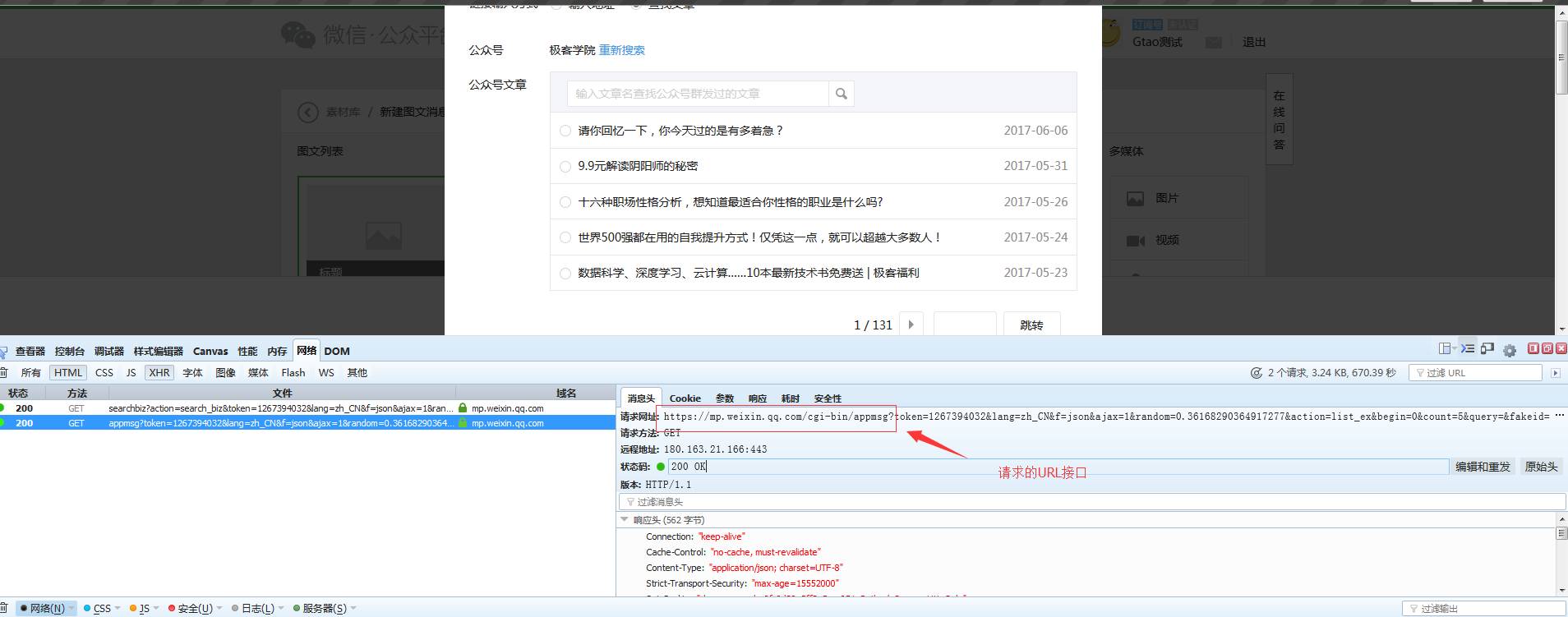 微信开发怎么获取图文消息URL,公众号文章链接在哪里 第2张 微信开发怎么获取图文消息URL,公众号文章链接在哪里 第2张