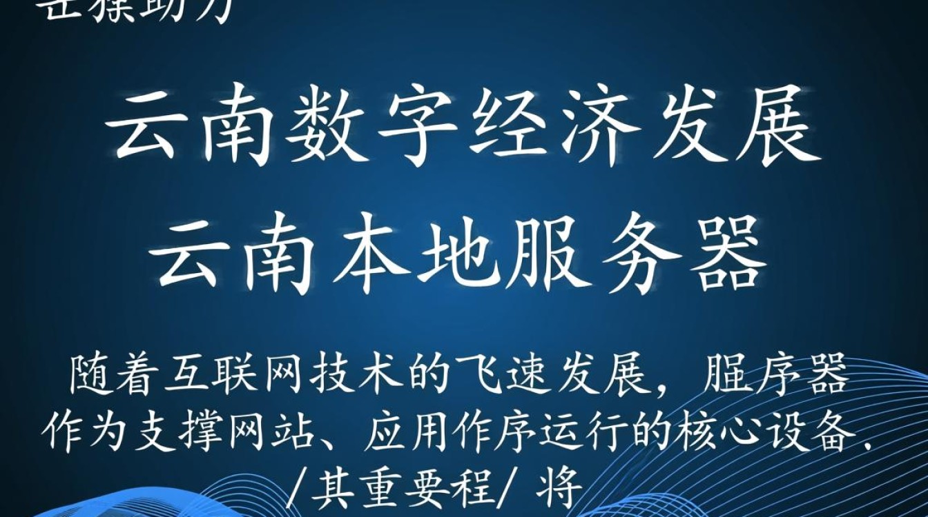 云南的服务器为何在地理位置上具有独特优势?揭秘其背后秘密! 第3张 云南的服务器为何在地理位置上具有独特优势?揭秘其背后秘密! 第3张