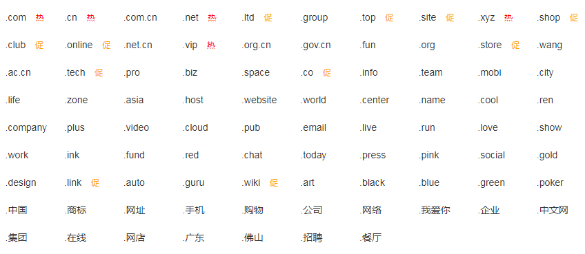 域名后缀注册排名是多少?域名后缀注册排名 第1张 域名后缀注册排名是多少?域名后缀注册排名 第1张