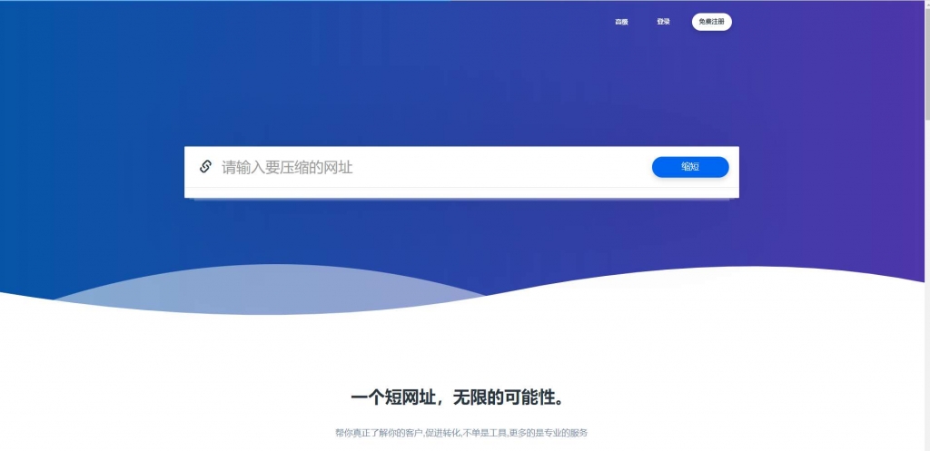 域名缩短源码怎么用?域名缩短工具 第2张 域名缩短源码怎么用?域名缩短工具 第2张